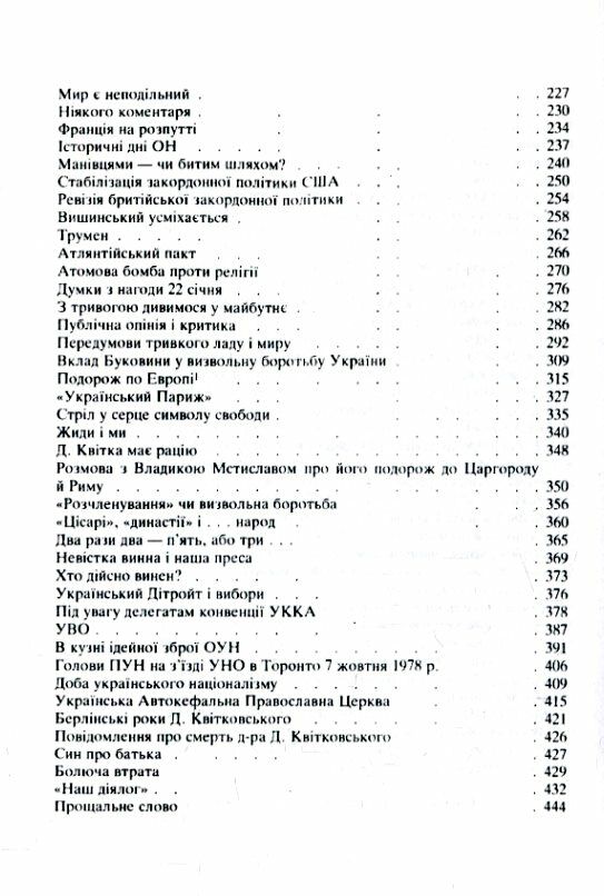 Боротьба за українську ідею  доставка 3 дні Ціна (цена) 482.00грн. | придбати  купити (купить) Боротьба за українську ідею  доставка 3 дні доставка по Украине, купить книгу, детские игрушки, компакт диски 2