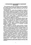 Боротьба за українську державу під совєтською владою Підпільні українські організації українські орг  доставка 3 дні Ціна (цена) 141.80грн. | придбати  купити (купить) Боротьба за українську державу під совєтською владою Підпільні українські організації українські орг  доставка 3 дні доставка по Украине, купить книгу, детские игрушки, компакт диски 2