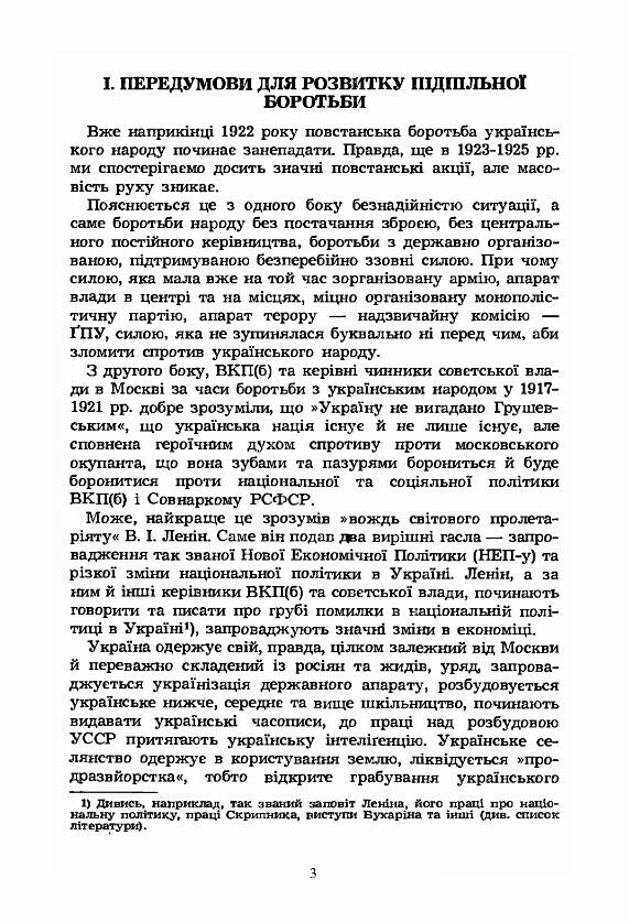 Боротьба за українську державу під совєтською владою Підпільні українські організації українські орг  доставка 3 дні Ціна (цена) 141.80грн. | придбати  купити (купить) Боротьба за українську державу під совєтською владою Підпільні українські організації українські орг  доставка 3 дні доставка по Украине, купить книгу, детские игрушки, компакт диски 2