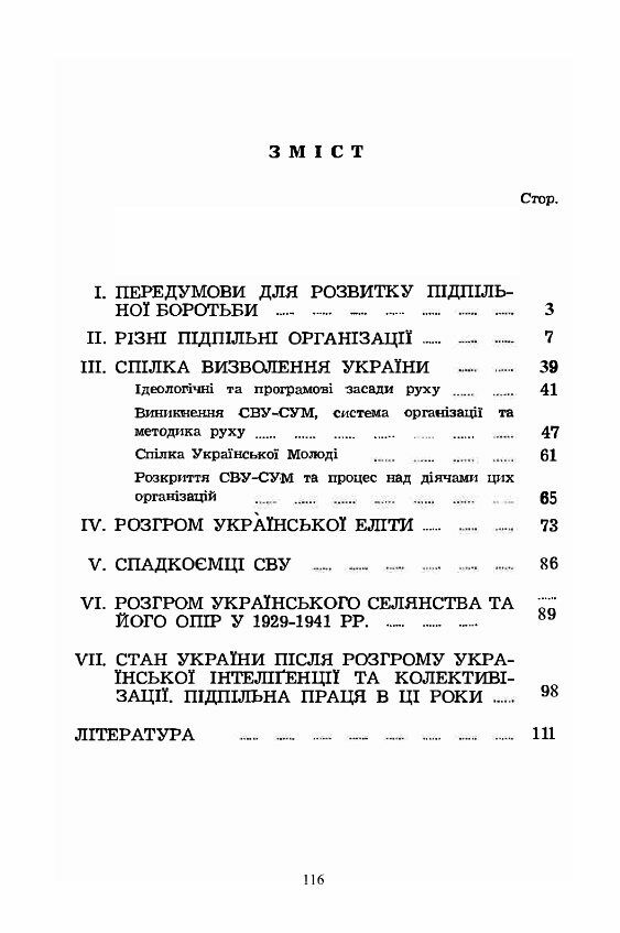 Боротьба за українську державу під совєтською владою Підпільні українські організації українські орг  доставка 3 дні Ціна (цена) 141.80грн. | придбати  купити (купить) Боротьба за українську державу під совєтською владою Підпільні українські організації українські орг  доставка 3 дні доставка по Украине, купить книгу, детские игрушки, компакт диски 1