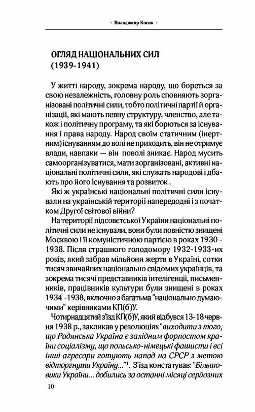 Боротьба за незалежність України в 1938 1941рокахВтрати України у Другій світовій війні України у Др  доставка 3 дні Ціна (цена) 189.00грн. | придбати  купити (купить) Боротьба за незалежність України в 1938 1941рокахВтрати України у Другій світовій війні України у Др  доставка 3 дні доставка по Украине, купить книгу, детские игрушки, компакт диски 3