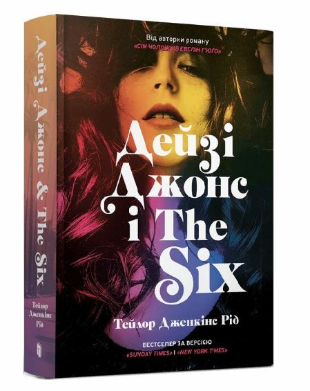 Дейзі Джонс і The Six Limited Edition Подарункова Ціна (цена) 472.00грн. | придбати  купити (купить) Дейзі Джонс і The Six Limited Edition Подарункова доставка по Украине, купить книгу, детские игрушки, компакт диски 5