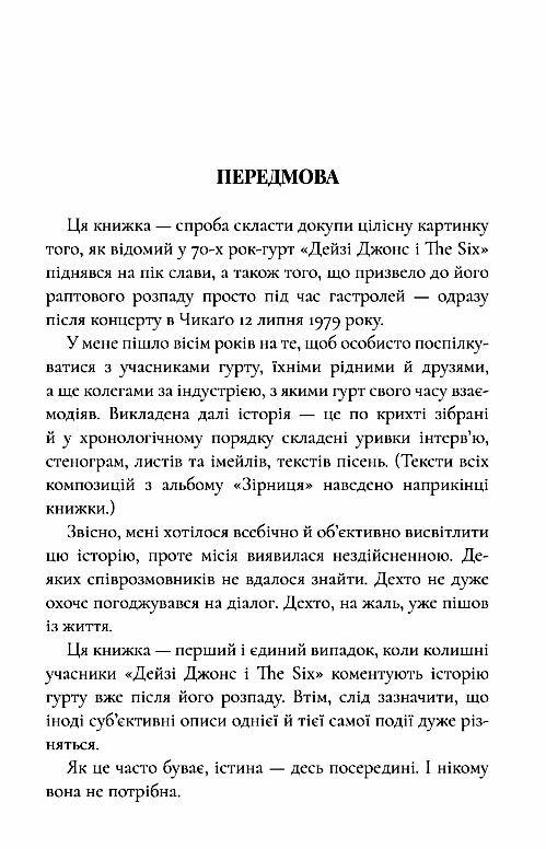 Дейзі Джонс і The Six Limited Edition Подарункова Ціна (цена) 472.00грн. | придбати  купити (купить) Дейзі Джонс і The Six Limited Edition Подарункова доставка по Украине, купить книгу, детские игрушки, компакт диски 1