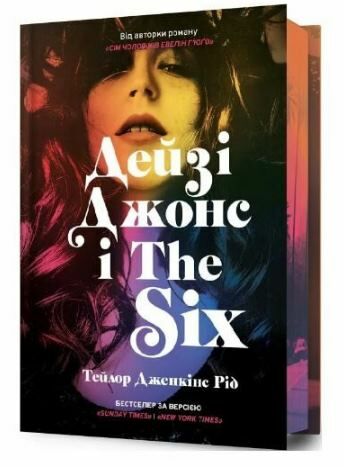 Дейзі Джонс і The Six Limited Edition Подарункова Ціна (цена) 472.00грн. | придбати  купити (купить) Дейзі Джонс і The Six Limited Edition Подарункова доставка по Украине, купить книгу, детские игрушки, компакт диски 3