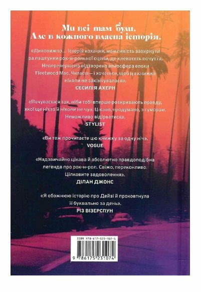Дейзі Джонс і The Six Limited Edition Подарункова Ціна (цена) 472.00грн. | придбати  купити (купить) Дейзі Джонс і The Six Limited Edition Подарункова доставка по Украине, купить книгу, детские игрушки, компакт диски 4