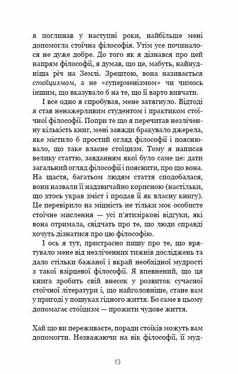 Маленька книга стоїцизму Перевірена часом мудрість що дарує стійкість упевненість і спокій Ціна (цена) 270.00грн. | придбати  купити (купить) Маленька книга стоїцизму Перевірена часом мудрість що дарує стійкість упевненість і спокій доставка по Украине, купить книгу, детские игрушки, компакт диски 8