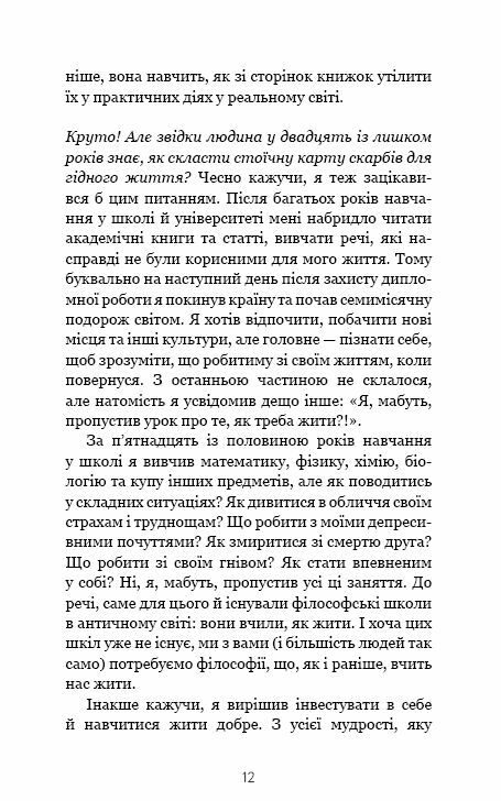 Маленька книга стоїцизму Перевірена часом мудрість що дарує стійкість упевненість і спокій Ціна (цена) 270.00грн. | придбати  купити (купить) Маленька книга стоїцизму Перевірена часом мудрість що дарує стійкість упевненість і спокій доставка по Украине, купить книгу, детские игрушки, компакт диски 7