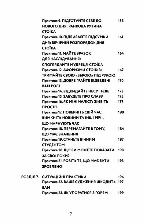 Маленька книга стоїцизму Перевірена часом мудрість що дарує стійкість упевненість і спокій Ціна (цена) 270.00грн. | придбати  купити (купить) Маленька книга стоїцизму Перевірена часом мудрість що дарує стійкість упевненість і спокій доставка по Украине, купить книгу, детские игрушки, компакт диски 3