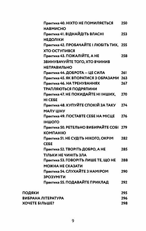Маленька книга стоїцизму Перевірена часом мудрість що дарує стійкість упевненість і спокій Ціна (цена) 270.00грн. | придбати  купити (купить) Маленька книга стоїцизму Перевірена часом мудрість що дарує стійкість упевненість і спокій доставка по Украине, купить книгу, детские игрушки, компакт диски 5