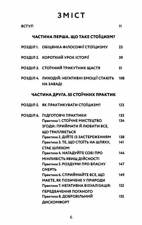 Маленька книга стоїцизму Перевірена часом мудрість що дарує стійкість упевненість і спокій Ціна (цена) 270.00грн. | придбати  купити (купить) Маленька книга стоїцизму Перевірена часом мудрість що дарує стійкість упевненість і спокій доставка по Украине, купить книгу, детские игрушки, компакт диски 2