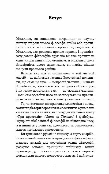 Маленька книга стоїцизму Перевірена часом мудрість що дарує стійкість упевненість і спокій Ціна (цена) 270.00грн. | придбати  купити (купить) Маленька книга стоїцизму Перевірена часом мудрість що дарує стійкість упевненість і спокій доставка по Украине, купить книгу, детские игрушки, компакт диски 6