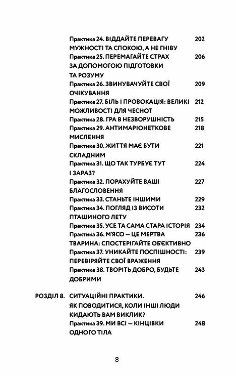 Маленька книга стоїцизму Перевірена часом мудрість що дарує стійкість упевненість і спокій Ціна (цена) 270.00грн. | придбати  купити (купить) Маленька книга стоїцизму Перевірена часом мудрість що дарує стійкість упевненість і спокій доставка по Украине, купить книгу, детские игрушки, компакт диски 4