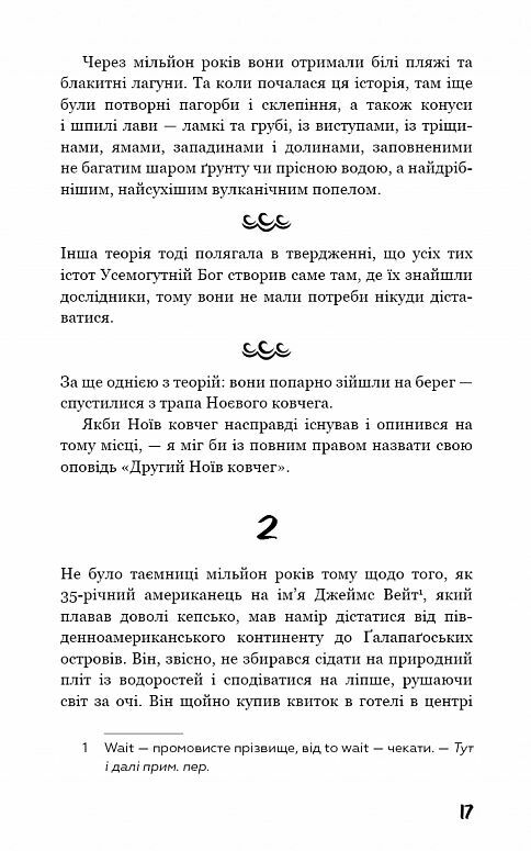 Галапагос Ціна (цена) 202.50грн. | придбати  купити (купить) Галапагос доставка по Украине, купить книгу, детские игрушки, компакт диски 3