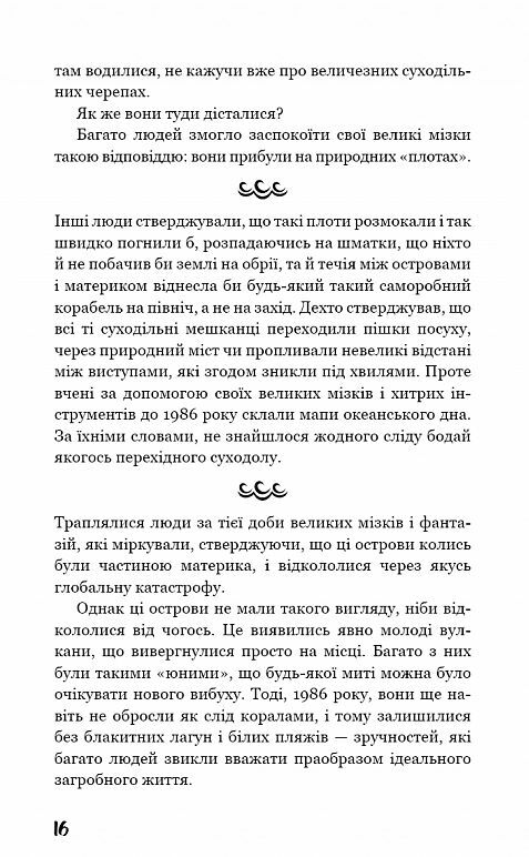 Галапагос Ціна (цена) 202.50грн. | придбати  купити (купить) Галапагос доставка по Украине, купить книгу, детские игрушки, компакт диски 2