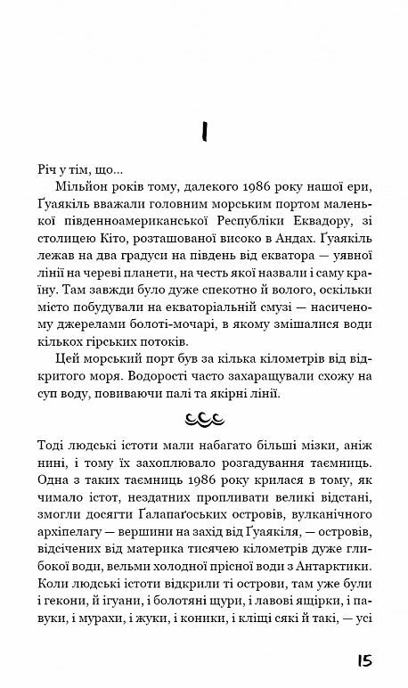 Галапагос Ціна (цена) 202.50грн. | придбати  купити (купить) Галапагос доставка по Украине, купить книгу, детские игрушки, компакт диски 1