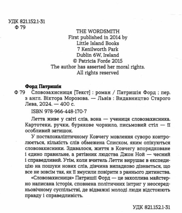 Словозахисниця Ціна (цена) 273.00грн. | придбати  купити (купить) Словозахисниця доставка по Украине, купить книгу, детские игрушки, компакт диски 1