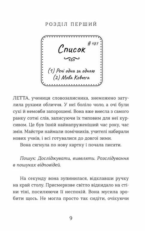 Словозахисниця Ціна (цена) 273.00грн. | придбати  купити (купить) Словозахисниця доставка по Украине, купить книгу, детские игрушки, компакт диски 2