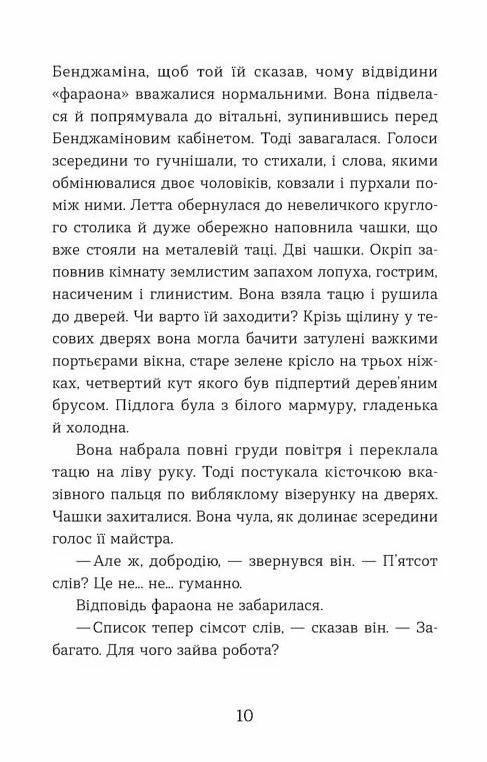 Словозахисниця Ціна (цена) 273.00грн. | придбати  купити (купить) Словозахисниця доставка по Украине, купить книгу, детские игрушки, компакт диски 3