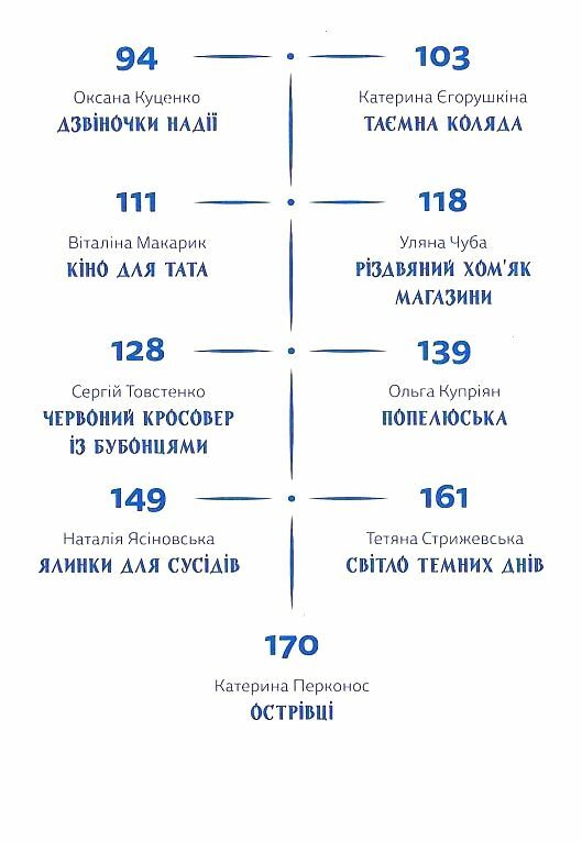 Кутя челендж та інші різдвяні оповідання Ціна (цена) 185.00грн. | придбати  купити (купить) Кутя челендж та інші різдвяні оповідання доставка по Украине, купить книгу, детские игрушки, компакт диски 2
