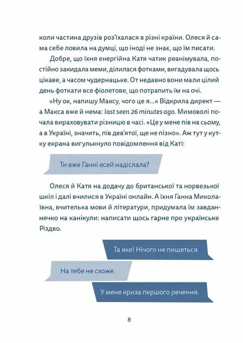 Кутя челендж та інші різдвяні оповідання Ціна (цена) 185.00грн. | придбати  купити (купить) Кутя челендж та інші різдвяні оповідання доставка по Украине, купить книгу, детские игрушки, компакт диски 6