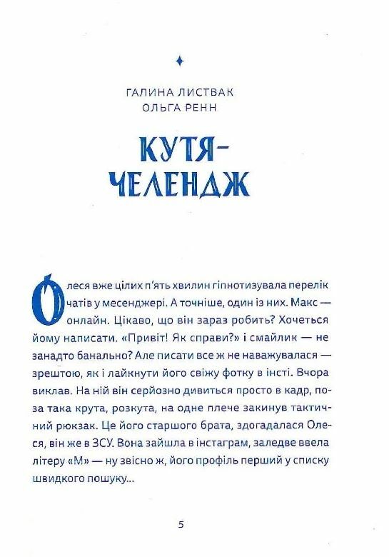 Кутя челендж та інші різдвяні оповідання Ціна (цена) 185.00грн. | придбати  купити (купить) Кутя челендж та інші різдвяні оповідання доставка по Украине, купить книгу, детские игрушки, компакт диски 3