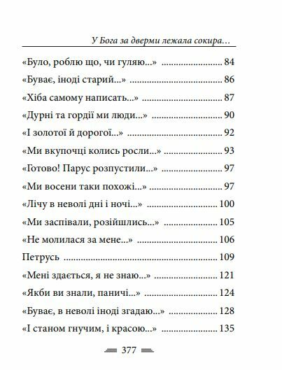 У Бога за дверми лежала сокира збірник віршів Ціна (цена) 227.50грн. | придбати  купити (купить) У Бога за дверми лежала сокира збірник віршів доставка по Украине, купить книгу, детские игрушки, компакт диски 3