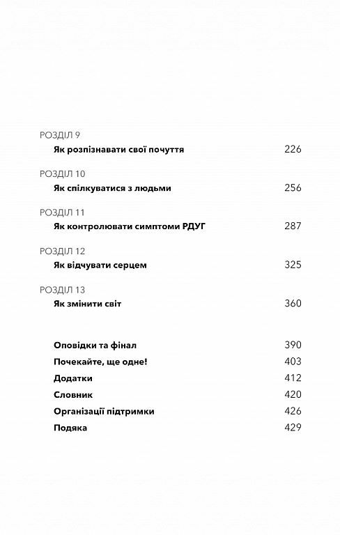 Життя із РДУГ Як працювати разом зі своїм мозком а не проти нього Ціна (цена) 320.60грн. | придбати  купити (купить) Життя із РДУГ Як працювати разом зі своїм мозком а не проти нього доставка по Украине, купить книгу, детские игрушки, компакт диски 2