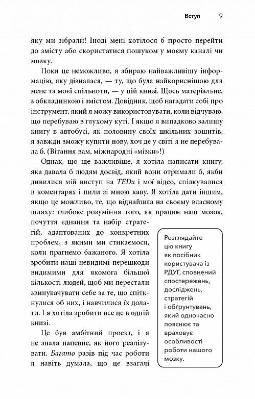 Життя із РДУГ Як працювати разом зі своїм мозком а не проти нього Ціна (цена) 320.60грн. | придбати  купити (купить) Життя із РДУГ Як працювати разом зі своїм мозком а не проти нього доставка по Украине, купить книгу, детские игрушки, компакт диски 4