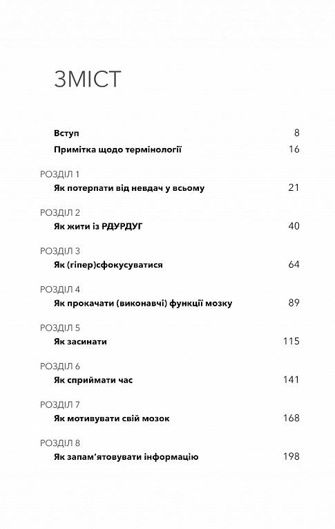 Життя із РДУГ Як працювати разом зі своїм мозком а не проти нього Ціна (цена) 320.60грн. | придбати  купити (купить) Життя із РДУГ Як працювати разом зі своїм мозком а не проти нього доставка по Украине, купить книгу, детские игрушки, компакт диски 1