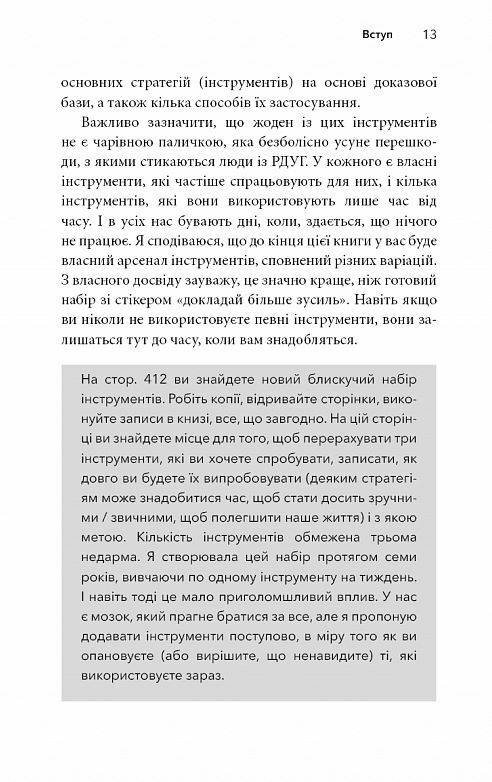 Життя із РДУГ Як працювати разом зі своїм мозком а не проти нього Ціна (цена) 320.60грн. | придбати  купити (купить) Життя із РДУГ Як працювати разом зі своїм мозком а не проти нього доставка по Украине, купить книгу, детские игрушки, компакт диски 6