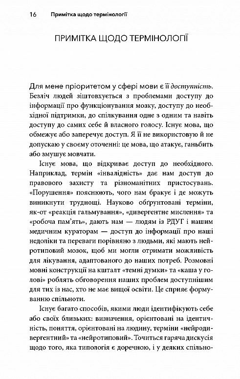Життя із РДУГ Як працювати разом зі своїм мозком а не проти нього Ціна (цена) 320.60грн. | придбати  купити (купить) Життя із РДУГ Як працювати разом зі своїм мозком а не проти нього доставка по Украине, купить книгу, детские игрушки, компакт диски 7