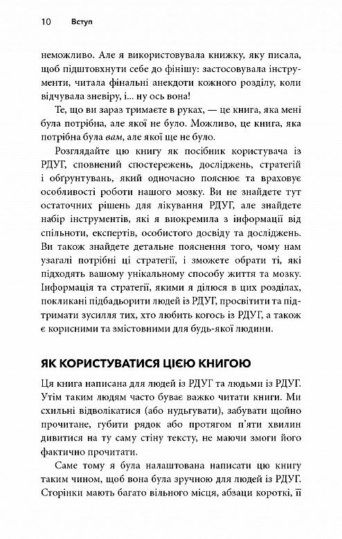 Життя із РДУГ Як працювати разом зі своїм мозком а не проти нього Ціна (цена) 320.60грн. | придбати  купити (купить) Життя із РДУГ Як працювати разом зі своїм мозком а не проти нього доставка по Украине, купить книгу, детские игрушки, компакт диски 5