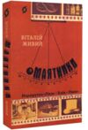 Маятники Ціна (цена) 299.81грн. | придбати  купити (купить) Маятники доставка по Украине, купить книгу, детские игрушки, компакт диски 0