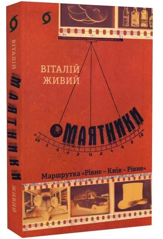 Маятники Ціна (цена) 299.81грн. | придбати  купити (купить) Маятники доставка по Украине, купить книгу, детские игрушки, компакт диски 0