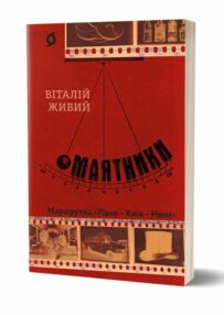Маятники Маятники