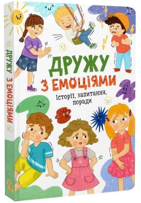Дружу з емоціями Історії запитання поради Ціна (цена) 255.00грн. | придбати  купити (купить) Дружу з емоціями Історії запитання поради доставка по Украине, купить книгу, детские игрушки, компакт диски 0