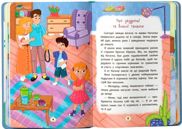 Дружу з емоціями Історії запитання поради Ціна (цена) 240.40грн. | придбати  купити (купить) Дружу з емоціями Історії запитання поради доставка по Украине, купить книгу, детские игрушки, компакт диски 2