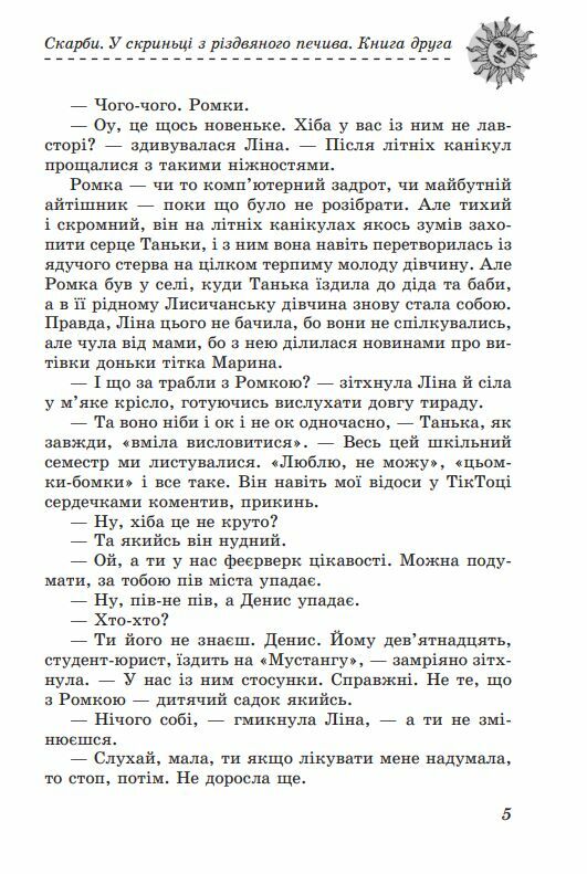 Скарби У скриньці з різдвяного печива книга 2 Ціна (цена) 172.00грн. | придбати  купити (купить) Скарби У скриньці з різдвяного печива книга 2 доставка по Украине, купить книгу, детские игрушки, компакт диски 4