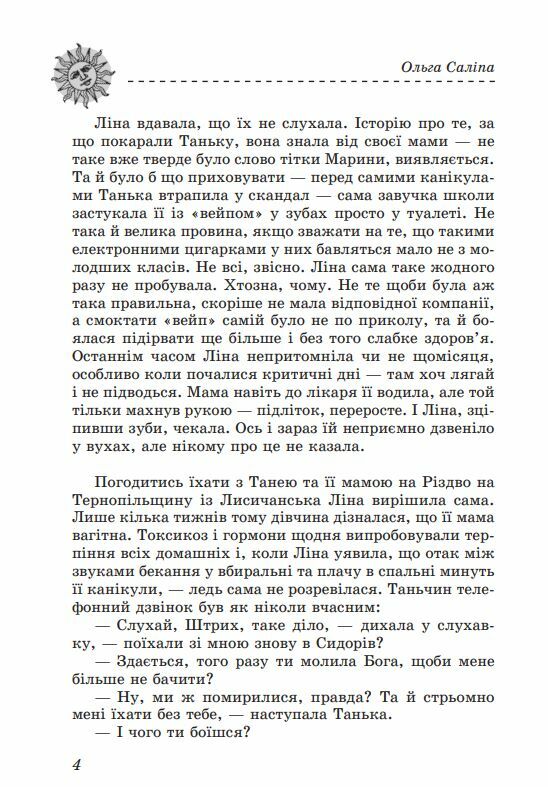 Скарби У скриньці з різдвяного печива книга 2 Ціна (цена) 172.00грн. | придбати  купити (купить) Скарби У скриньці з різдвяного печива книга 2 доставка по Украине, купить книгу, детские игрушки, компакт диски 3