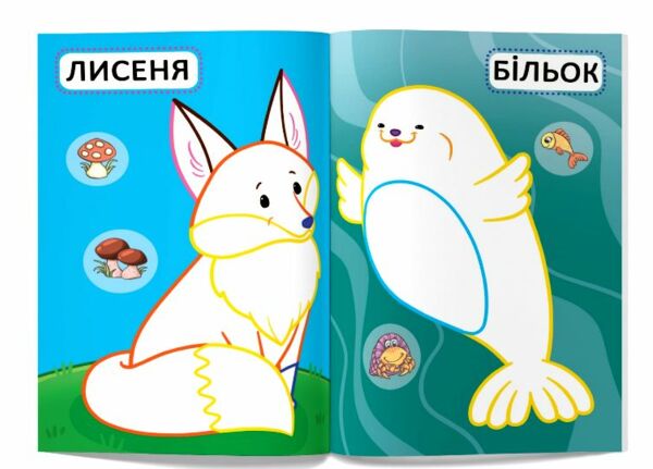 Розмальовки перші розмальовки з кольоровим контуром і наліпками Дитинчата тварин Ціна (цена) 34.77грн. | придбати  купити (купить) Розмальовки перші розмальовки з кольоровим контуром і наліпками Дитинчата тварин доставка по Украине, купить книгу, детские игрушки, компакт диски 3