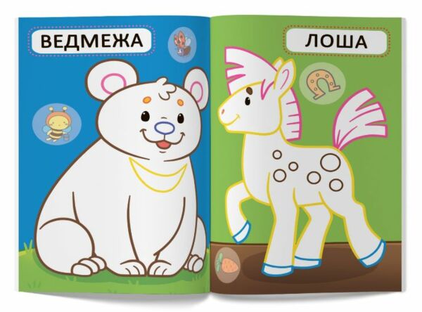 Розмальовки перші розмальовки з кольоровим контуром і наліпками Дитинчата тварин Ціна (цена) 34.77грн. | придбати  купити (купить) Розмальовки перші розмальовки з кольоровим контуром і наліпками Дитинчата тварин доставка по Украине, купить книгу, детские игрушки, компакт диски 1