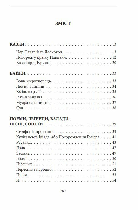 Цар Плаксій та Лоскотон Казки байки новели серія шб міні Ціна (цена) 121.80грн. | придбати  купити (купить) Цар Плаксій та Лоскотон Казки байки новели серія шб міні доставка по Украине, купить книгу, детские игрушки, компакт диски 1