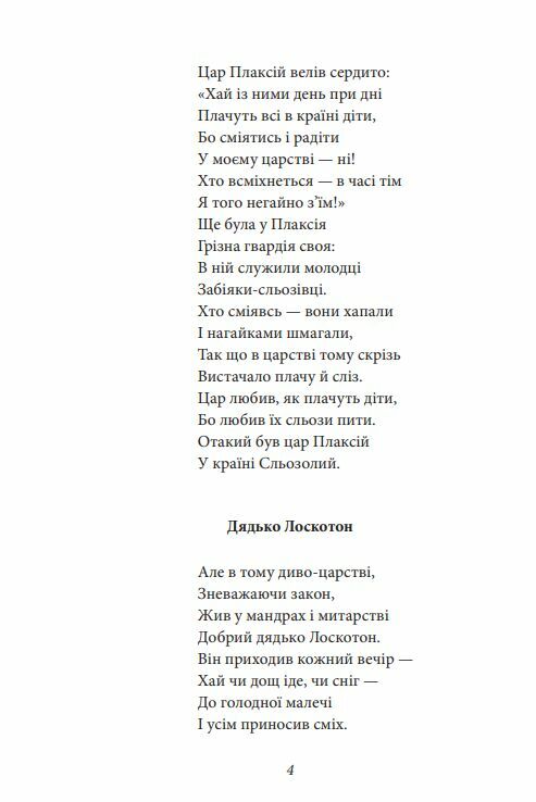 Цар Плаксій та Лоскотон Казки байки новели серія шб міні Ціна (цена) 121.80грн. | придбати  купити (купить) Цар Плаксій та Лоскотон Казки байки новели серія шб міні доставка по Украине, купить книгу, детские игрушки, компакт диски 7