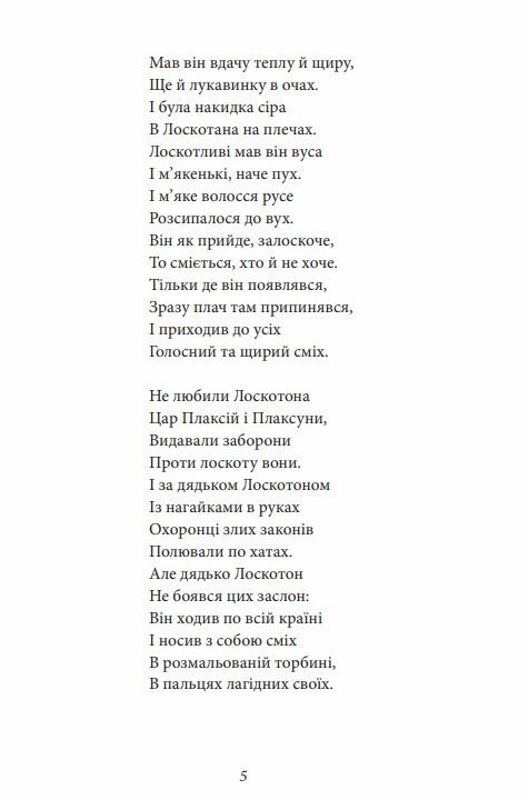 Цар Плаксій та Лоскотон Казки байки новели серія шб міні Ціна (цена) 121.80грн. | придбати  купити (купить) Цар Плаксій та Лоскотон Казки байки новели серія шб міні доставка по Украине, купить книгу, детские игрушки, компакт диски 8