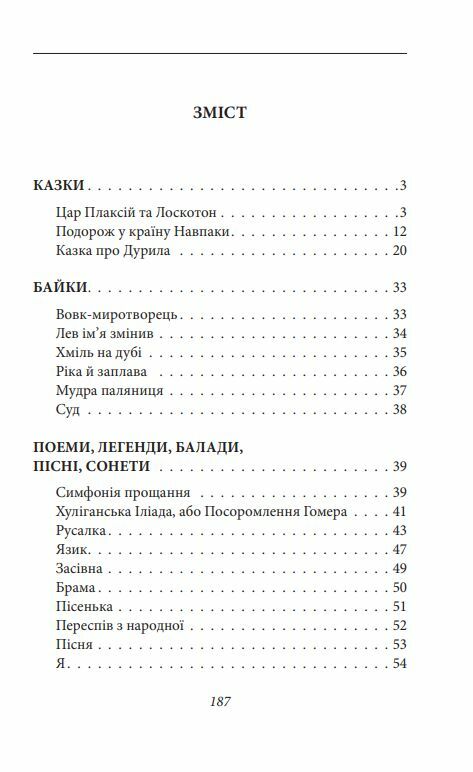 Цар Плаксій та Лоскотон Казки байки новели серія Рідне Ціна (цена) 157.70грн. | придбати  купити (купить) Цар Плаксій та Лоскотон Казки байки новели серія Рідне доставка по Украине, купить книгу, детские игрушки, компакт диски 1