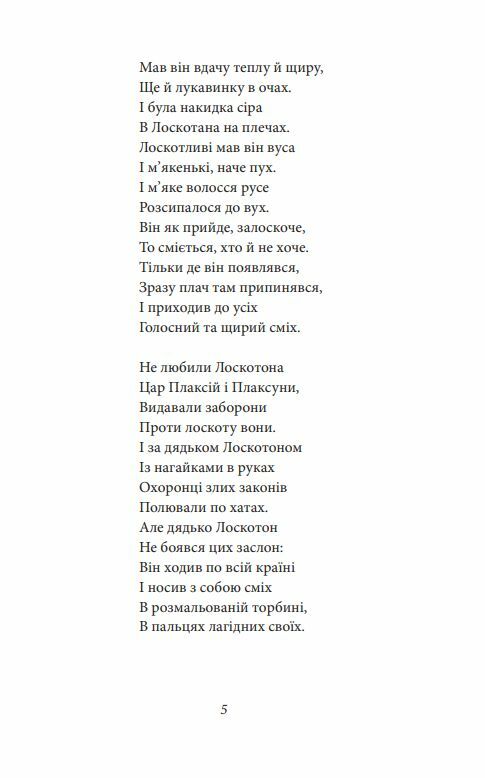 Цар Плаксій та Лоскотон Казки байки новели серія Рідне Ціна (цена) 157.70грн. | придбати  купити (купить) Цар Плаксій та Лоскотон Казки байки новели серія Рідне доставка по Украине, купить книгу, детские игрушки, компакт диски 8