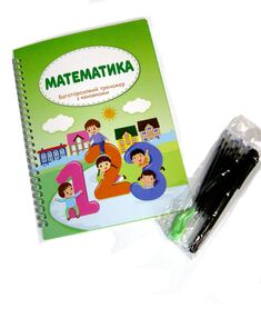 математика багаторазовий тренажер з канавками математика багаторазовий тренажер з канавками