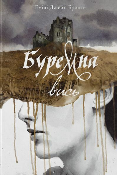 Буремна вись Ціна (цена) 522.70грн. | придбати  купити (купить) Буремна вись доставка по Украине, купить книгу, детские игрушки, компакт диски 0