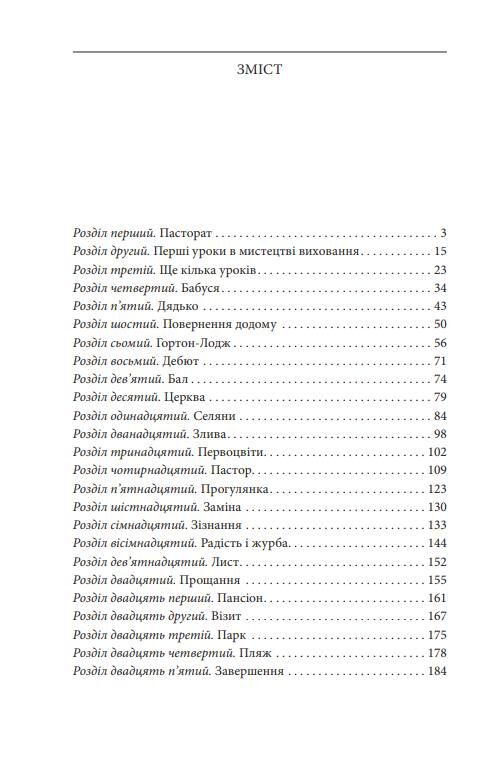 Агнес Грей Ціна (цена) 156.28грн. | придбати  купити (купить) Агнес Грей доставка по Украине, купить книгу, детские игрушки, компакт диски 1