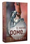 Милий дім О милий Роме книга 2 Ціна (цена) 236.21грн. | придбати  купити (купить) Милий дім О милий Роме книга 2 доставка по Украине, купить книгу, детские игрушки, компакт диски 0